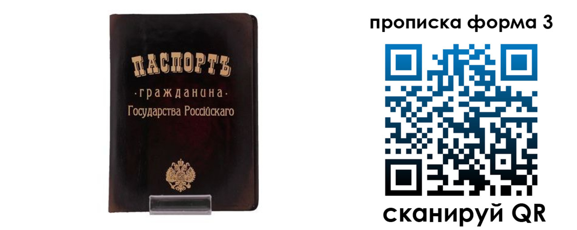 прописка паспорт в Родниках