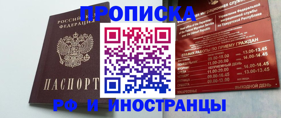 прописка законно в Родниках