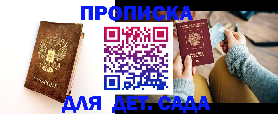 прописка в квартире в Родниках