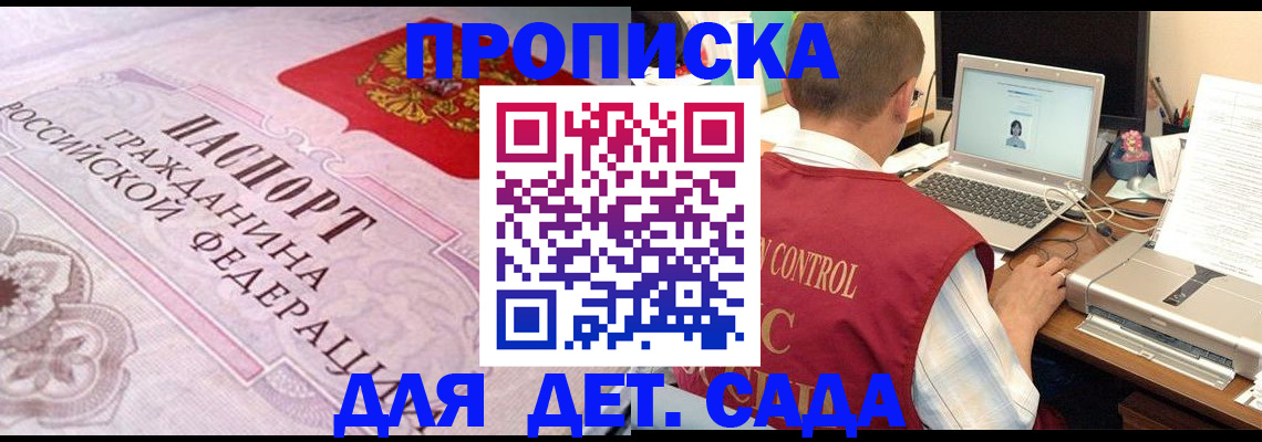 прописка в Родниках