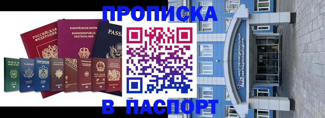 прописка штамп в Родниках